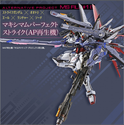 ついに「マキシマムパーフェクトストライク」も再現可能に！「METAL