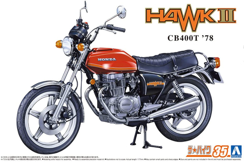 鷹の感覚、鷹の走り。 ホンダ「CB400T HAWK-II」1978年型のプラモデル