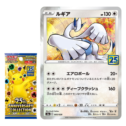 ポケモンカードゲーム」25周年記念拡張パックに新収録の「ルギア」が