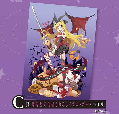 物語〉」シリーズ・忍野忍の一番くじ、「儂づくしのくじじゃと？！ぱ