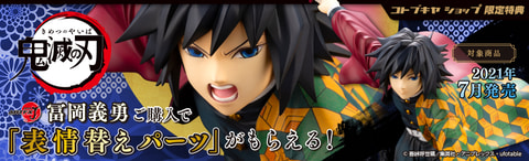 鬼滅の刃」よりフィギュア「ARTFX J 冨岡義勇」が本日発売 - HOBBY Watch