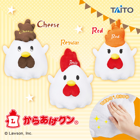 タイトーより、「からあげクン」特大サイズぬいぐるみのプライズ商品が