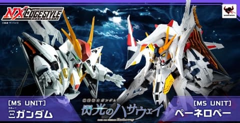 機動戦士ガンダム 閃光のハサウェイ」より、ネクスエッジスタイル「[MS