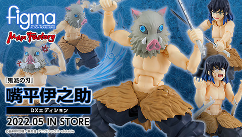 鬼滅の刃」嘴平伊之助がfigmaに登場！ グッスマオンライン特典に「布団