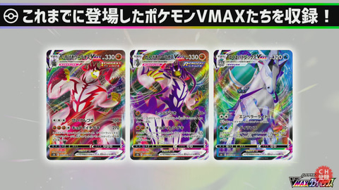 ポケカ最新ハイクラスパック「VMAXクライマックス」発表 - HOBBY Watch