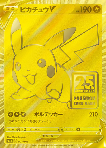 ポケモンカードゲーム」、「25th ANNIVERSARY GOLDEN BOX」は受注生産