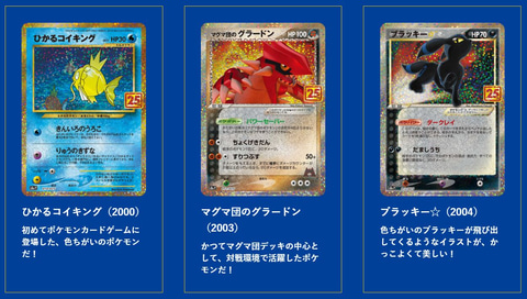 歴代のカードたちを収録した「プロモカードパック 25th ANNIVERSARY