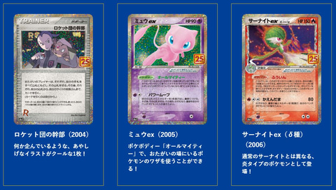 歴代のカードたちを収録した「プロモカードパック 25th ANNIVERSARY