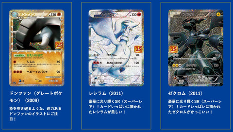 歴代のカードたちを収録した「プロモカードパック 25th ANNIVERSARY