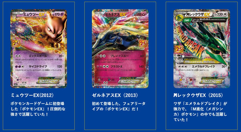 歴代のカードたちを収録した「プロモカードパック 25th ANNIVERSARY