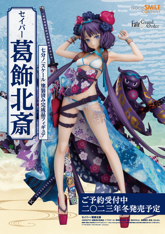 FGO」よりフィギュア「セイバー/葛飾北斎」が予約受付中。新商品