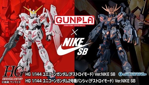 ユニコーンガンダムとバンシィのNIKE SBコラボガンプラ、本日より抽選