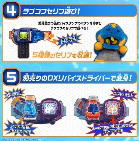 悪魔のセリフが聞ける！ 「仮面ライダーリバイス 変身ベルト DXリベラ