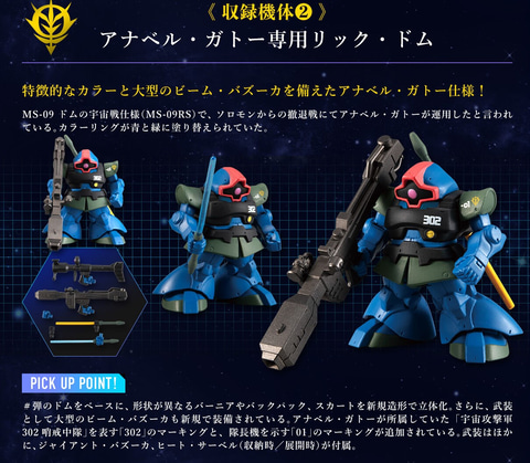ガトーよ。その命、わしが預かる」、食玩「FW GUNDAM CONVERGE CORE