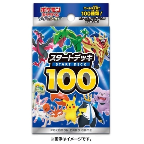 ポケカ「スタートデッキ100」、ポケセンオンラインで抽選受付開始