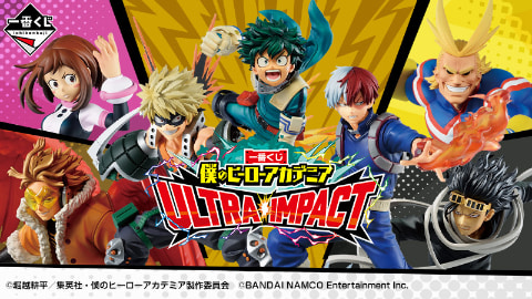 一番くじ 僕のヒーローアカデミア ULTRA IMPACT」2022年1月29日より