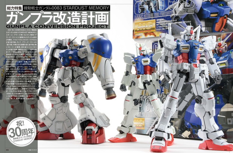 OVA「機動戦士ガンダム0083 STARDUST MEMORY」を特集。「月刊ホビー
