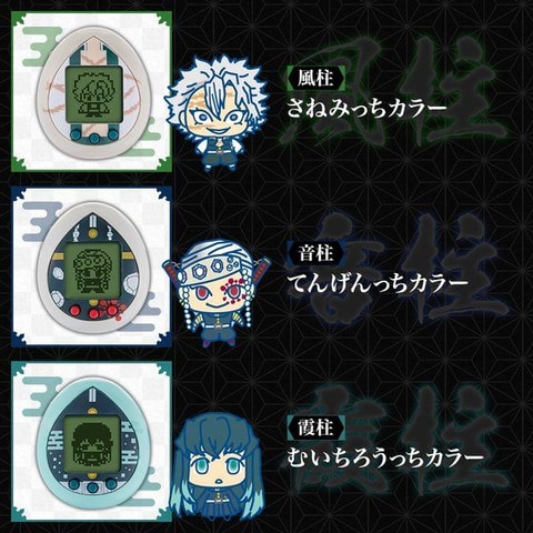 鬼滅の刃 きめつたまごっち 柱集結版」（8種）の抽選販売が本日11時