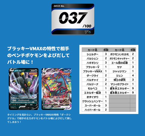ポケモン、12月17日発売のTCG「ポケカ剣盾 スタートデッキ100」デッキ