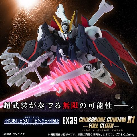 クロスボーン・ガンダムX1 フルクロス」がガシャポンフィギュア