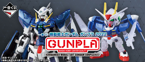 一番くじ 機動戦士ガンダム ガンプラ2022」の発売日が6月4日に決定。A