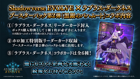 Shadowverse EVOLVE」、ホロライブ「ラプラス・ダークネス」がカード化
