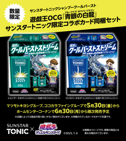 ブルーアイズのカード付き！ 「遊戯王」とサンスタートニックのコラボ