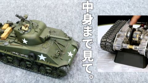動画で愉しむタミヤ「1/16RC M4シャーマン （105mm榴弾砲搭載型