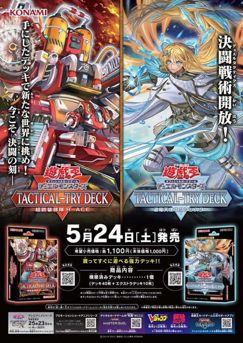 特別企画】ガチの「遊戯王」を楽しめる「TACTICAL-TRY DECK」第2弾発売
