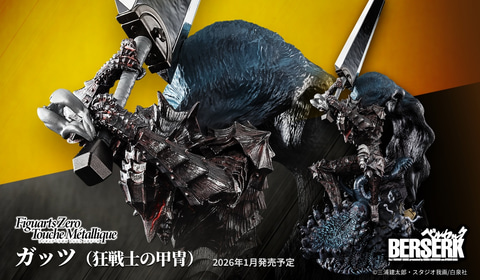 ベルセルク」より狂戦士の甲冑を纏ったガッツが「Figuarts Zero Touche