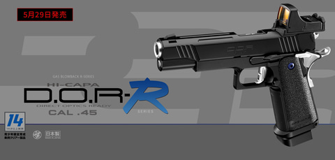 東京マルイ、14才以上用ガスブロ「ハイキャパ D.O.R-R」5月29日発売