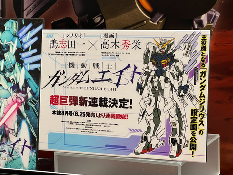 新作マンガ「機動戦士ガンダムエイト」より主役機「ガンダムジリウス