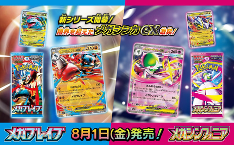 ポケモンカードゲーム」よりメガシンカに注目した新拡張パック「メガ