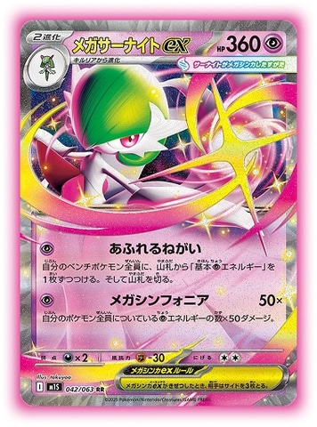 ポケモンカードゲーム」よりメガシンカに注目した新拡張パック「メガ