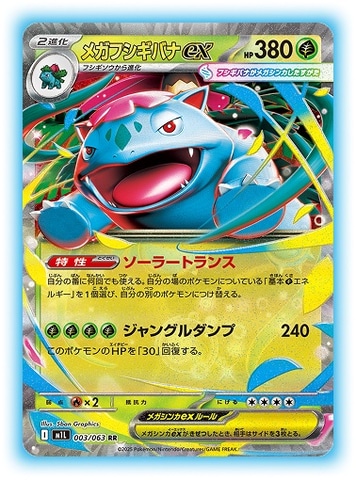 ポケモンカードゲーム」よりメガシンカに注目した新拡張パック「メガ