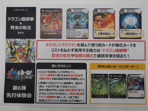特別企画】ダイソーTCG「蟲神器」、ブースターパック第6弾先行体験会