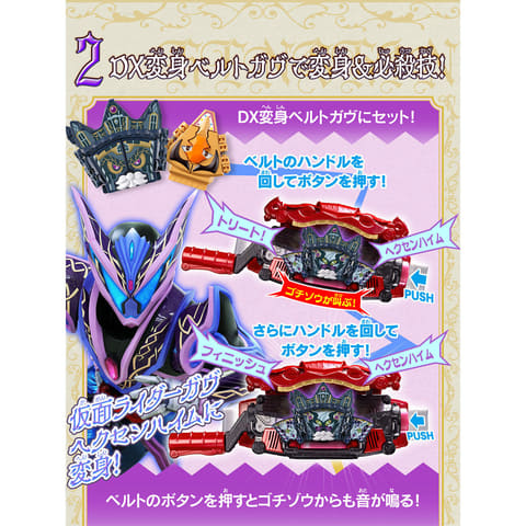 仮面ライダーガヴ】「DX変身ベルトブリードガヴ＆テラーゴチゾウセット