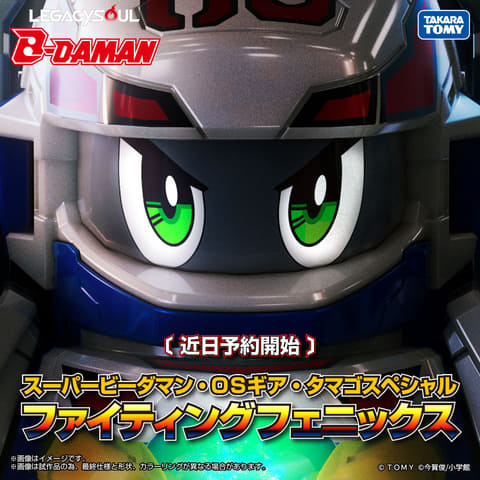 レディ、ビーファイト！ LEGACYSOUL「ファイティングフェニックス」が