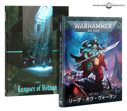 ウォーハンマー40K」リーグ・オヴ・ヴォータンの新製品が多数予約開始