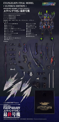エヴァンゲリオンANIMA」より「鉄魄シリーズ エヴァンゲリオン最終号機