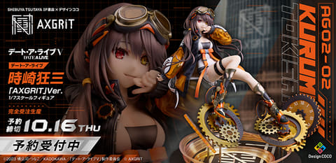 デート・ア・ライブ 時崎狂三 『AXGRIT』Ver. 1/7スケールフィギュア