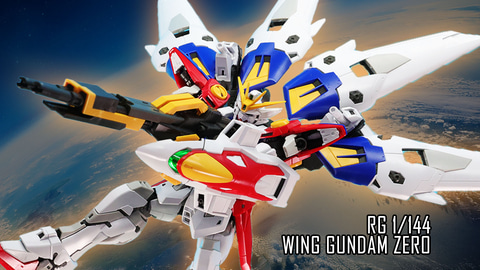 レビュー】「RG 1/144 ウイングガンダムゼロ」レビュー【#ガンダムW