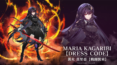 無限邂逅メガロマリア」新商品情報が公開。「篝火 真里亞【戦闘装束