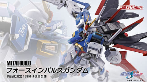 機動戦士ガンダムSEED DESTINY」より「METAL BUILD フォースインパルス