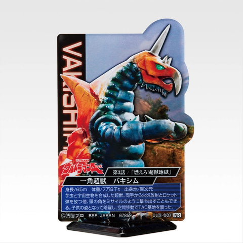 一番くじ ウルトラマンシリーズ 怪獣超大全 vol.2」が11月27日に発売