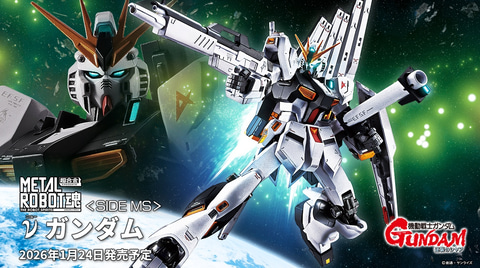 可動フィギュア「METAL ROBOT魂 ＜SIDE MS＞ νガンダム」の発売日が