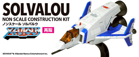 不朽の名作シューティングゲーム「ゼビウス」より「ソルバルウ」の