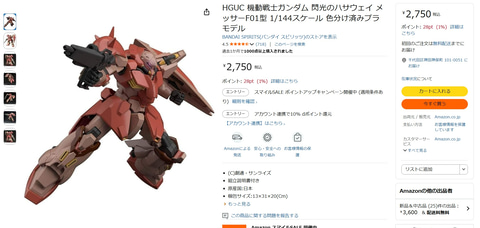 Amazonにてガンプラ「HG 1/144 メッサーF01型」が販売再開中！ - HOBBY