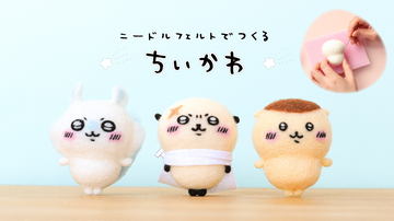 フリュー、プライズ用「ちいかわ メリクリぬいぐるみ」全6種の発売を
