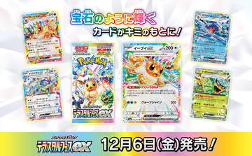 ポケカ「テラスタルフェスex」と「バトルパートナーズ」が2月下旬～4月